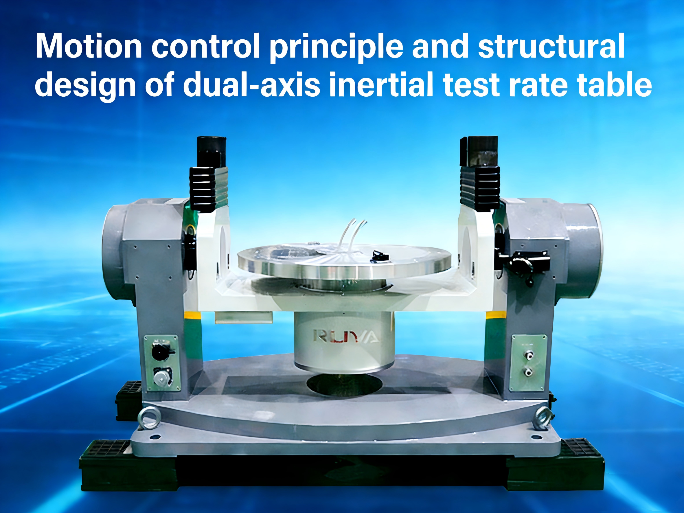 أحدث مدونات الشركة حول مبدأ التحكم في الحركة والتصميم الهيكلي لطاولة معدل اختبار القصور الذاتي ثنائية المحور